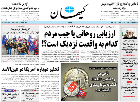 صفحه نخست روزنامه‌های کشور - پنجشنبه ۱۴ اسفند ۱۳۹۹