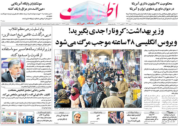 صفحه نخست روزنامه‌های کشور - پنجشنبه ۱۴ اسفند ۱۳۹۹