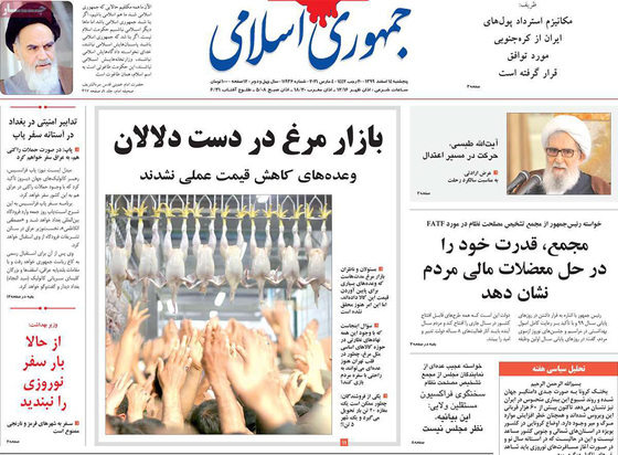 صفحه نخست روزنامه‌های کشور - پنجشنبه ۱۴ اسفند ۱۳۹۹