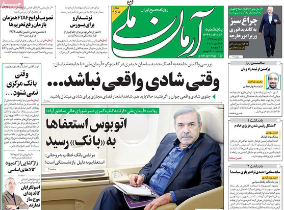 صفحه نخست روزنامه‌های کشور - پنجشنبه ۱۴ اسفند ۱۳۹۹