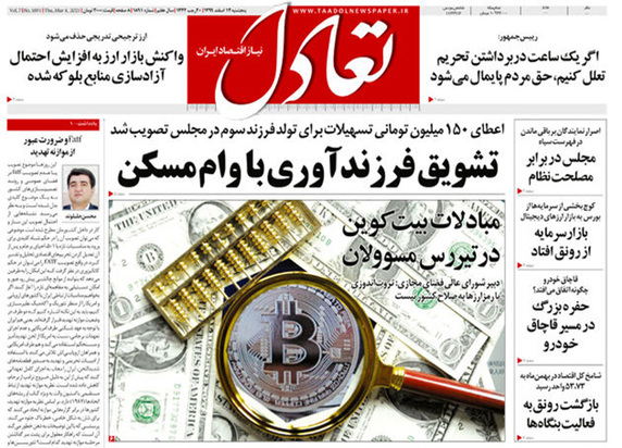 صفحه نخست روزنامه‌های کشور - پنجشنبه ۱۴ اسفند ۱۳۹۹