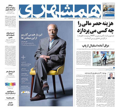 صفحه نخست روزنامه‌های کشور - پنجشنبه ۱۴ اسفند ۱۳۹۹