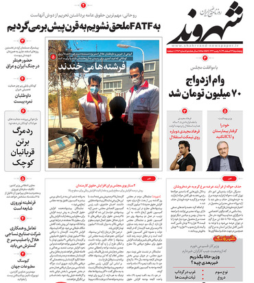 صفحه نخست روزنامه‌های کشور - پنجشنبه ۱۴ اسفند ۱۳۹۹