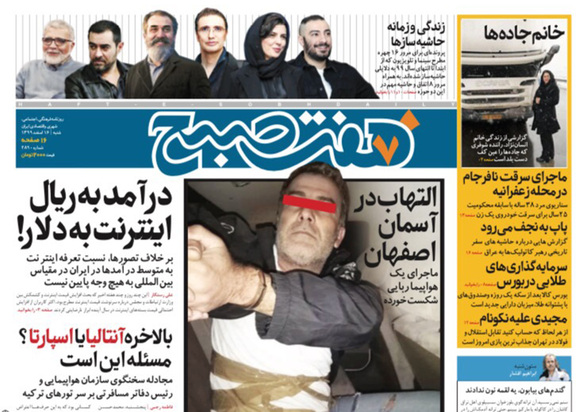 صفحه نخست روزنامه‌های کشور - شنبه ۱۶ اسفند ۱۳۹۹