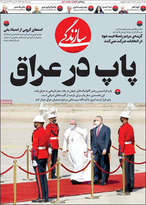 صفحه نخست روزنامه‌های کشور - شنبه ۱۶ اسفند ۱۳۹۹