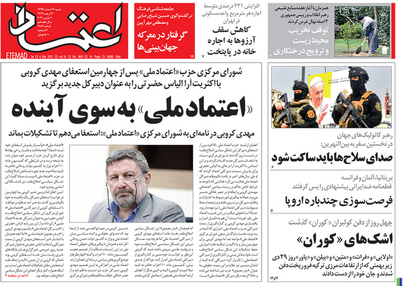 صفحه نخست روزنامه‌های کشور - شنبه ۱۶ اسفند ۱۳۹۹