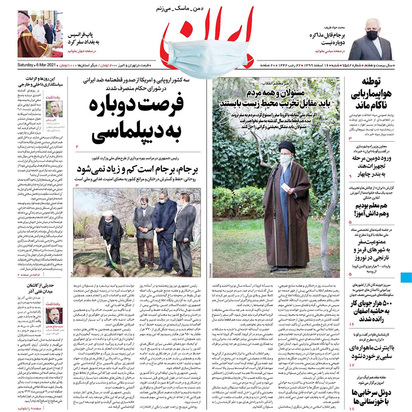 صفحه نخست روزنامه‌های کشور - شنبه ۱۶ اسفند ۱۳۹۹