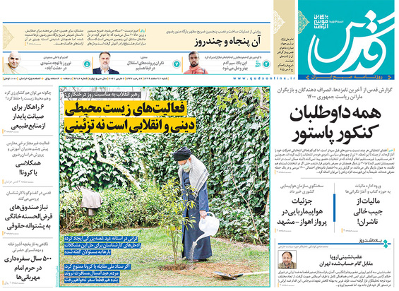 صفحه نخست روزنامه‌های کشور - شنبه ۱۶ اسفند ۱۳۹۹