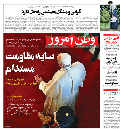 صفحه نخست روزنامه‌های کشور - شنبه ۱۶ اسفند ۱۳۹۹