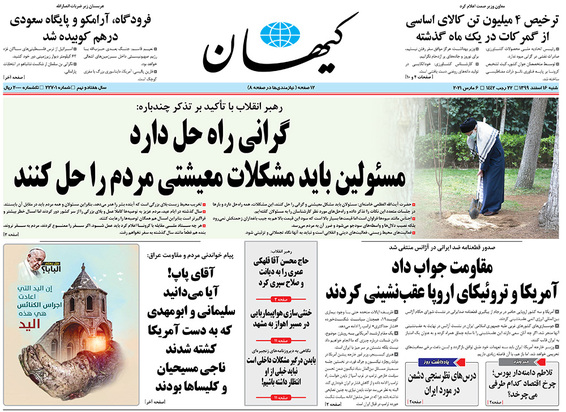 صفحه نخست روزنامه‌های کشور - شنبه ۱۶ اسفند ۱۳۹۹