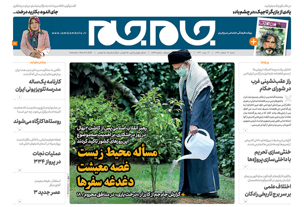 صفحه نخست روزنامه‌های کشور - شنبه ۱۶ اسفند ۱۳۹۹