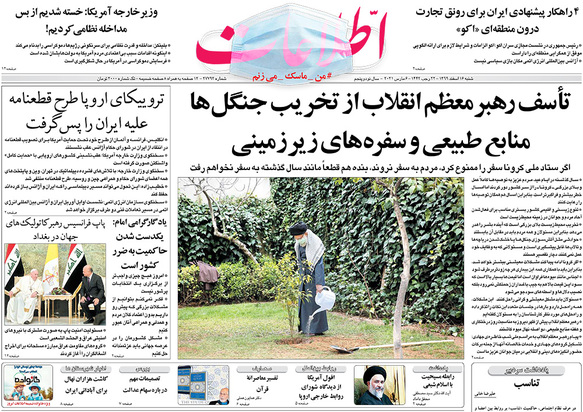 صفحه نخست روزنامه‌های کشور - شنبه ۱۶ اسفند ۱۳۹۹