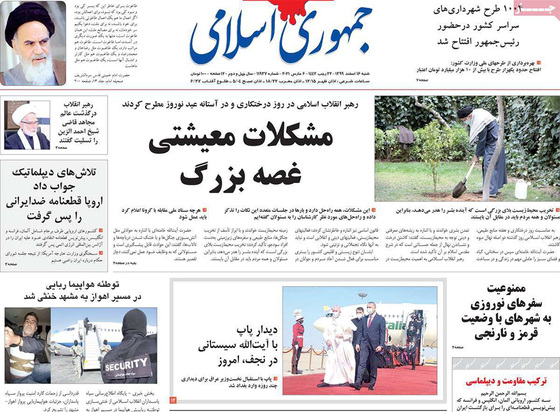 صفحه نخست روزنامه‌های کشور - شنبه ۱۶ اسفند ۱۳۹۹