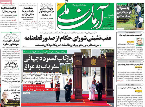 صفحه نخست روزنامه‌های کشور - شنبه ۱۶ اسفند ۱۳۹۹