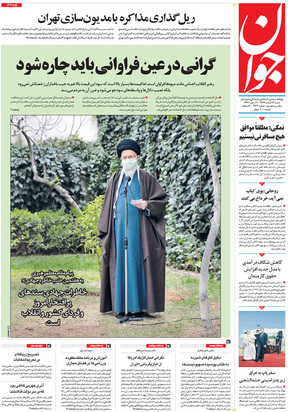 صفحه نخست روزنامه‌های کشور - شنبه ۱۶ اسفند ۱۳۹۹