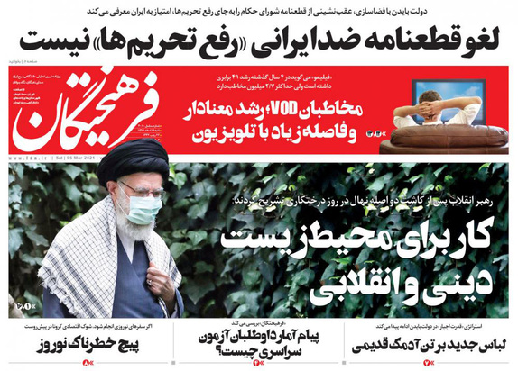 صفحه نخست روزنامه‌های کشور - شنبه ۱۶ اسفند ۱۳۹۹