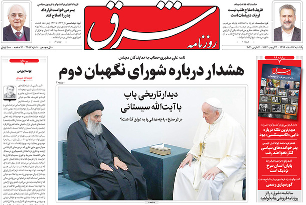 صفحه نخست روزنامه‌های کشور - یکشنبه ۱۷ اسفند ۱۳۹۹
