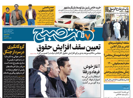 صفحه نخست روزنامه‌های کشور - یکشنبه ۱۷ اسفند ۱۳۹۹