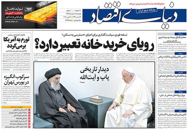 صفحه نخست روزنامه‌های کشور - یکشنبه ۱۷ اسفند ۱۳۹۹