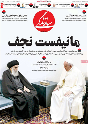 صفحه نخست روزنامه‌های کشور - یکشنبه ۱۷ اسفند ۱۳۹۹