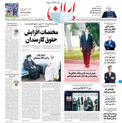 صفحه نخست روزنامه‌های کشور - یکشنبه ۱۷ اسفند ۱۳۹۹