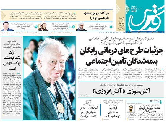 صفحه نخست روزنامه‌های کشور - یکشنبه ۱۷ اسفند ۱۳۹۹