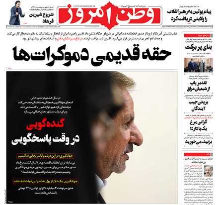 صفحه نخست روزنامه‌های کشور - یکشنبه ۱۷ اسفند ۱۳۹۹
