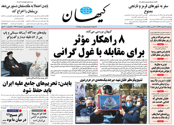 صفحه نخست روزنامه‌های کشور - یکشنبه ۱۷ اسفند ۱۳۹۹
