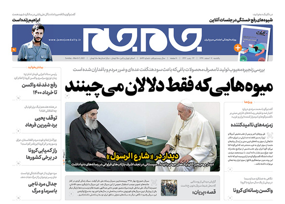 صفحه نخست روزنامه‌های کشور - یکشنبه ۱۷ اسفند ۱۳۹۹