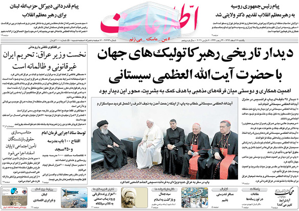 صفحه نخست روزنامه‌های کشور - یکشنبه ۱۷ اسفند ۱۳۹۹