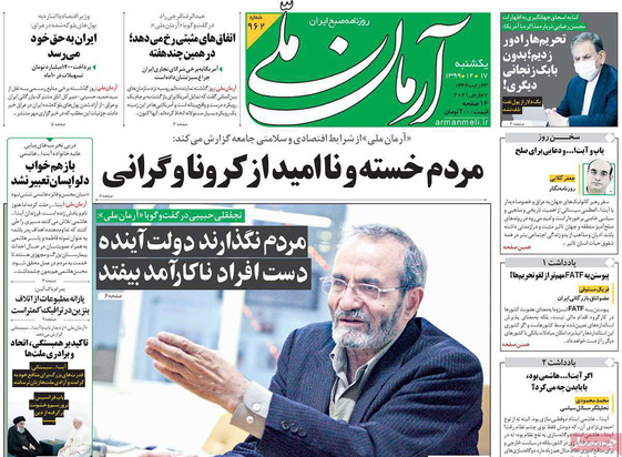 صفحه نخست روزنامه‌های کشور - یکشنبه ۱۷ اسفند ۱۳۹۹
