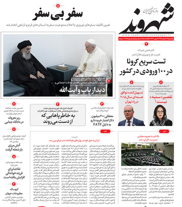 صفحه نخست روزنامه‌های کشور - یکشنبه ۱۷ اسفند ۱۳۹۹