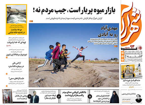 صفحه نخست روزنامه‌های کشور - دوشنبه ۱۸ اسفند ۱۳۹۹