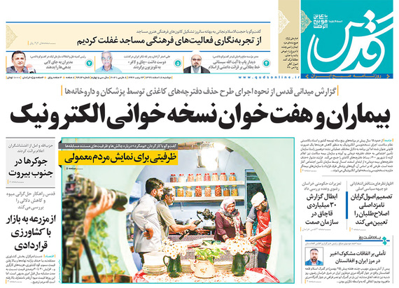 صفحه نخست روزنامه‌های کشور - دوشنبه ۱۸ اسفند ۱۳۹۹