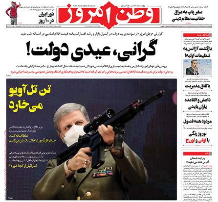 صفحه نخست روزنامه‌های کشور - دوشنبه ۱۸ اسفند ۱۳۹۹