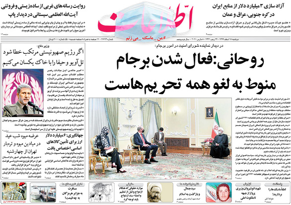 صفحه نخست روزنامه‌های کشور - دوشنبه ۱۸ اسفند ۱۳۹۹