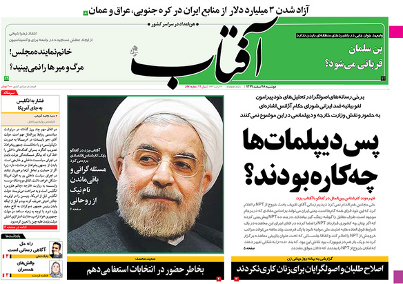 صفحه نخست روزنامه‌های کشور - دوشنبه ۱۸ اسفند ۱۳۹۹