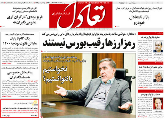 صفحه نخست روزنامه‌های کشور - دوشنبه ۱۸ اسفند ۱۳۹۹