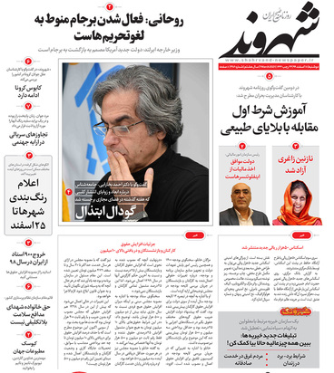 صفحه نخست روزنامه‌های کشور - دوشنبه ۱۸ اسفند ۱۳۹۹