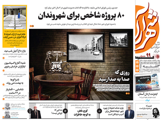 صفحه نخست روزنامه‌های کشور - سه‌شنبه ۱۹ اسفند ۱۳۹۹