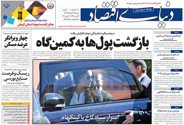 صفحه نخست روزنامه‌های کشور - سه‌شنبه ۱۹ اسفند ۱۳۹۹
