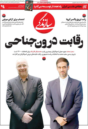 صفحه نخست روزنامه‌های کشور - سه‌شنبه ۱۹ اسفند ۱۳۹۹