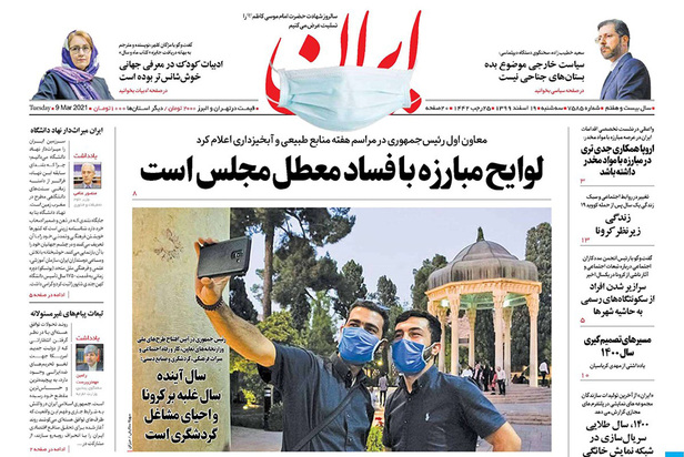 صفحه نخست روزنامه‌های کشور - سه‌شنبه ۱۹ اسفند ۱۳۹۹