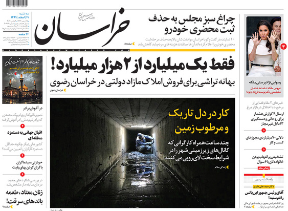 صفحه نخست روزنامه‌های کشور - سه‌شنبه ۱۹ اسفند ۱۳۹۹