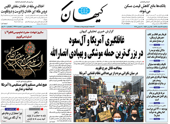 صفحه نخست روزنامه‌های کشور - سه‌شنبه ۱۹ اسفند ۱۳۹۹