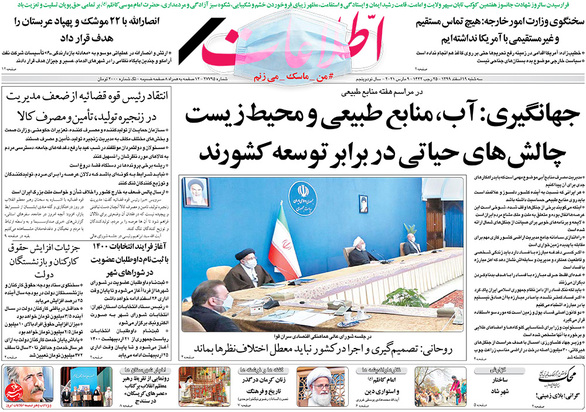 صفحه نخست روزنامه‌های کشور - سه‌شنبه ۱۹ اسفند ۱۳۹۹