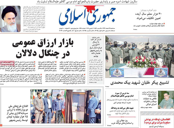 صفحه نخست روزنامه‌های کشور - سه‌شنبه ۱۹ اسفند ۱۳۹۹