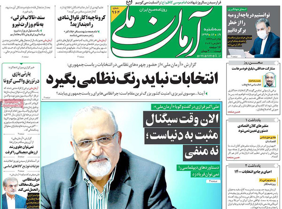 صفحه نخست روزنامه‌های کشور - سه‌شنبه ۱۹ اسفند ۱۳۹۹