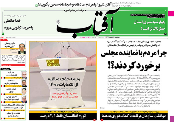 صفحه نخست روزنامه‌های کشور - سه‌شنبه ۱۹ اسفند ۱۳۹۹