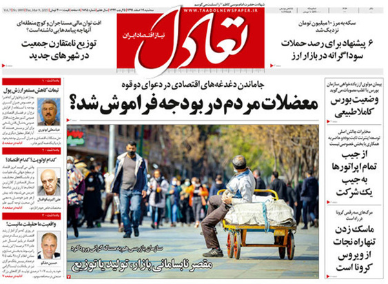 صفحه نخست روزنامه‌های کشور - سه‌شنبه ۱۹ اسفند ۱۳۹۹
